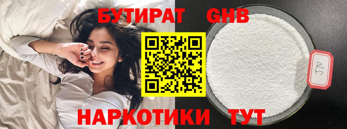 БУТИРАТ оксибутират  Вход с VPN  Бутират  Красноперекопск 