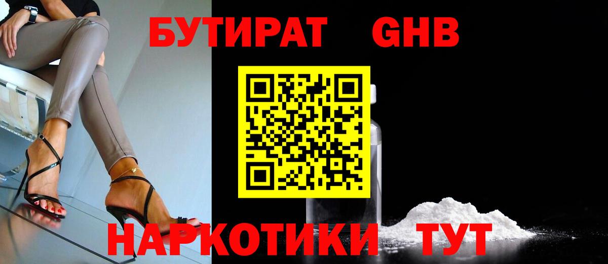 БУТИРАТ буратино Красноперекопск