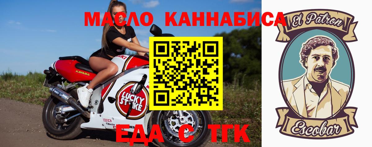 Еда ТГК конопля  Вход с VPN  Красноперекопск 