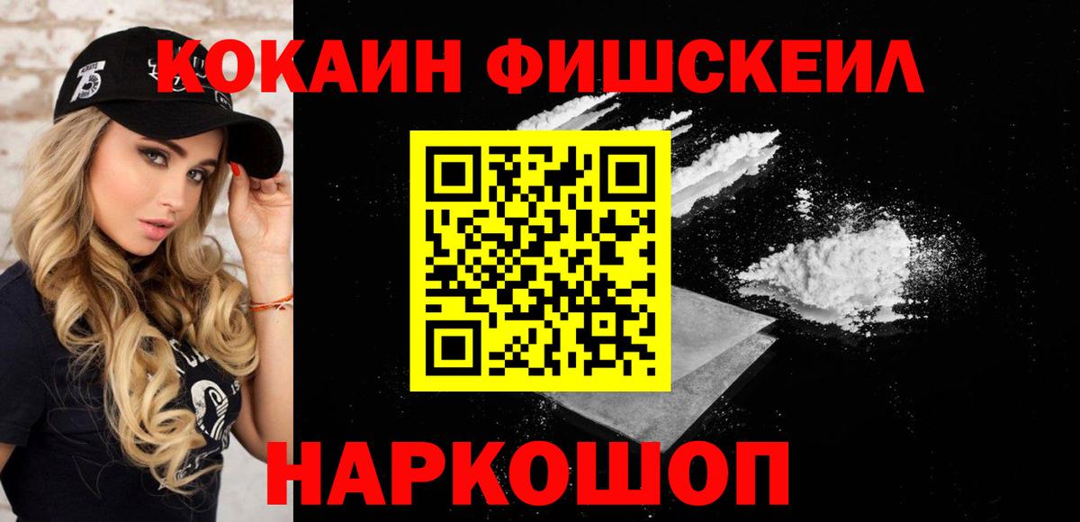 COCAIN FishScale  где купить наркоту  Кокаин  Cocaine FishScale  Красноперекопск  Вход с VPN 
