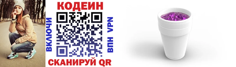 Кодеин напиток Lean (лин)  маркетплейс наркотические препараты  Красноперекопск 