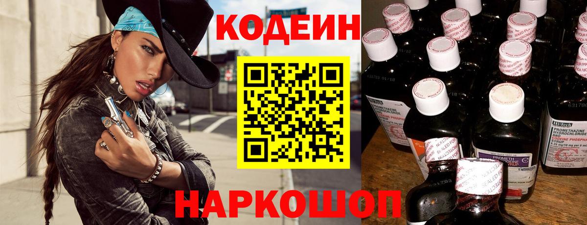 Кодеиновый сироп Lean напиток Lean (лин)  Вход с VPN  Красноперекопск 