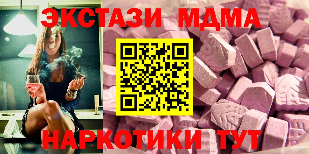 Экстази 280 MDMA  Вход с VPN  ЭКСТАЗИ  Красноперекопск  Ecstasy диски 