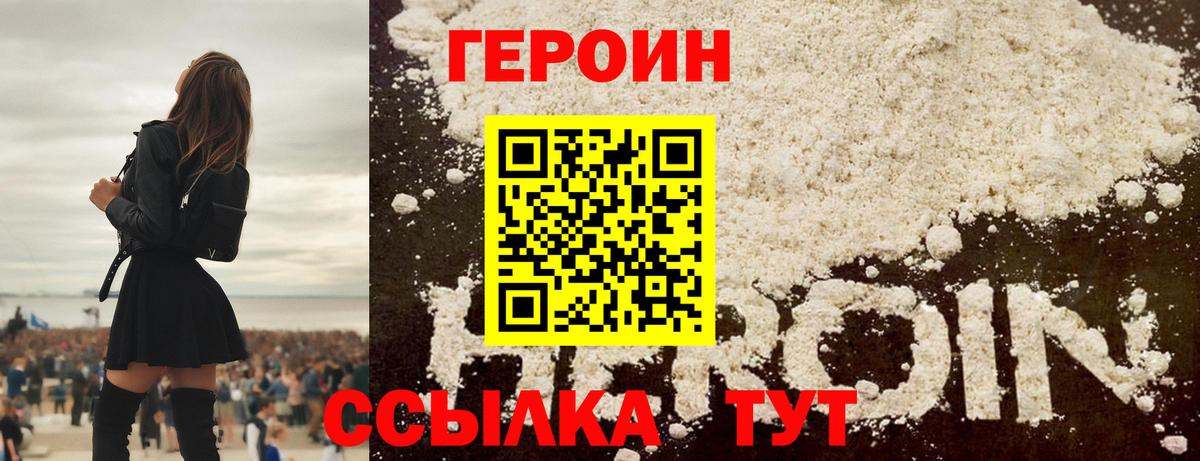 ГЕРОИН Heroin Красноперекопск