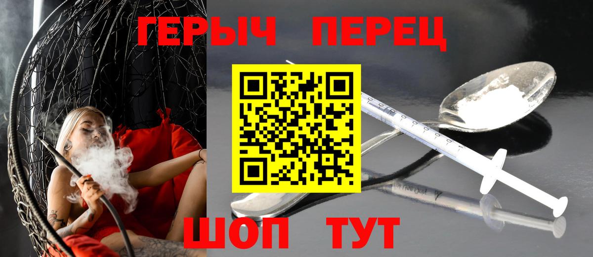 Красноперекопск  Героин хмурый  ГЕРОИН  Вход с VPN 