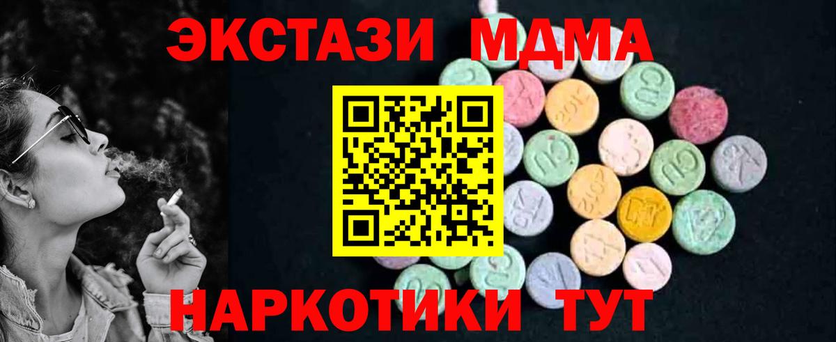 MDMA кристаллы Красноперекопск