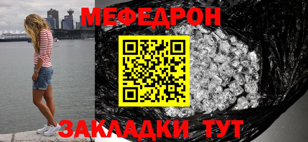МЕФ  МЯУ-МЯУ mephedrone  Красноперекопск  МЯУ-МЯУ  наркота  Вход с VPN  Мефедрон VHQ 