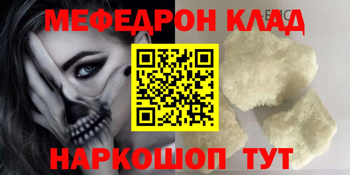 МЕФ кристаллы Красноперекопск